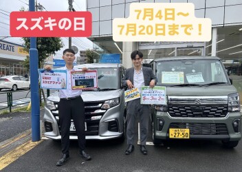 今年もやります！スズキの日！